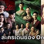ละครช่องออนไลน์ 31
